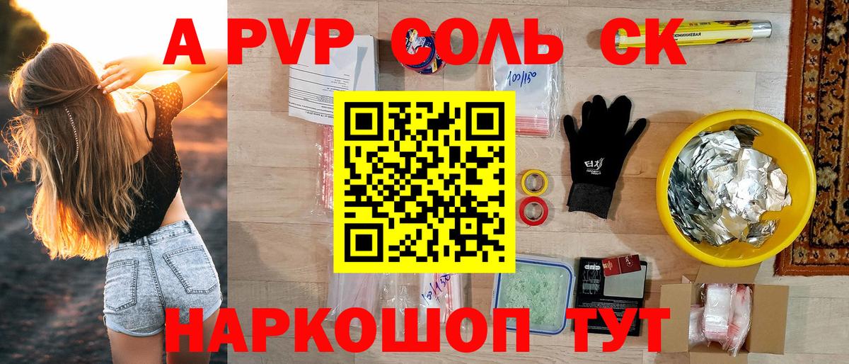Белореченск  APVP  Вход с VPN  A PVP Соль  APVP Соль  дарнет шоп  A PVP Crystall 