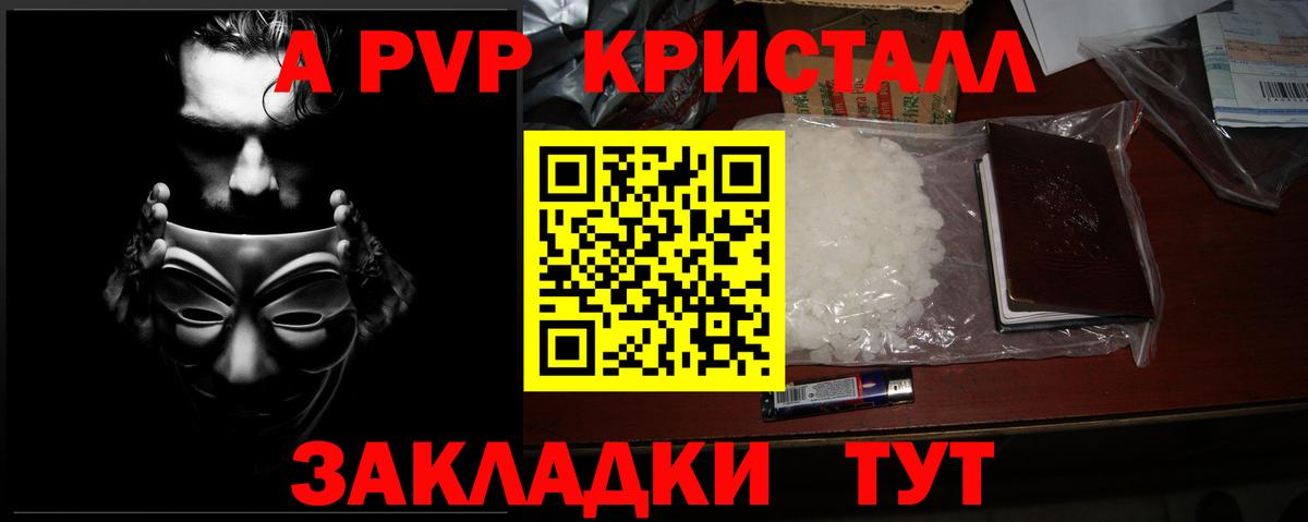A-PVP крисы CK Белореченск