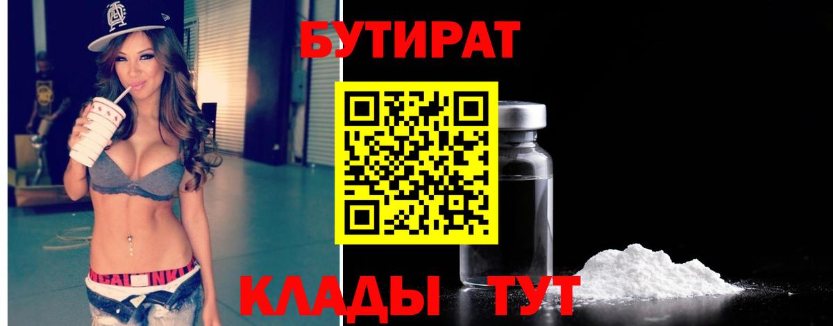 БУТИРАТ BDO  Вход с VPN  Белореченск 
