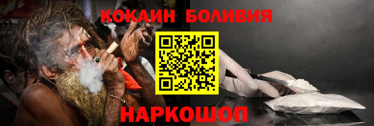 Белореченск  COCAIN 98%  Вход с VPN  Кокаин FishScale 