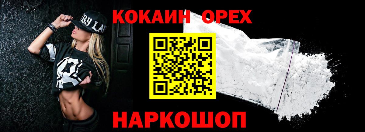 Кокаин 98% Белореченск