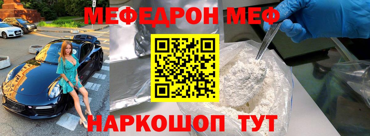 МЕФ мука Белореченск
