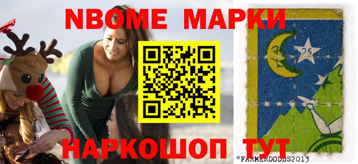 Марки NBOMe 1500мкг  Вход с VPN  Белореченск 